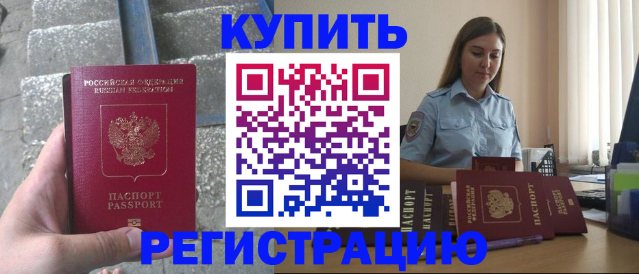 прописка в квартире в Тыве