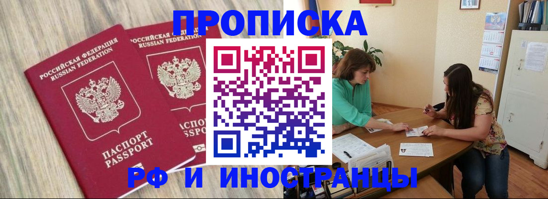 прописка для школы в Тыве