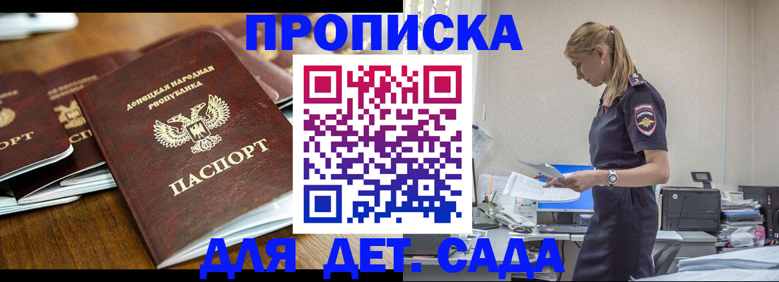 прописка ребенка в Тыве