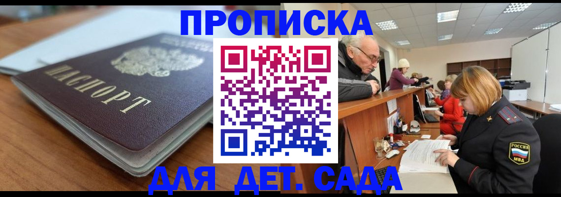 прописка штамп в Тыве