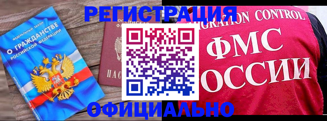 временная регистрация 2025 в Тыве