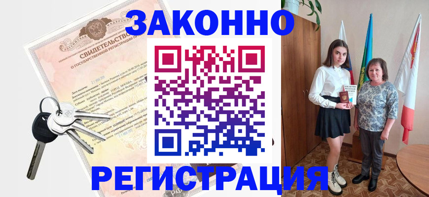 прописка в Тыве