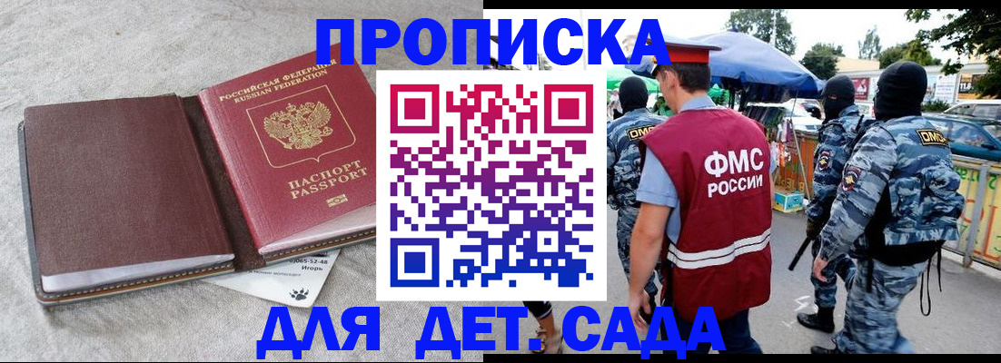 временная прописка в Тыве