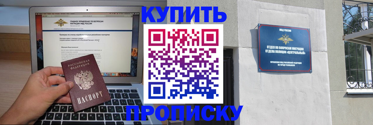 прописка от собственника в Тыве