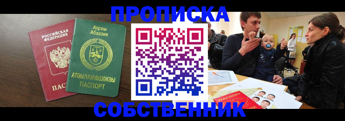 временная регистрация недорого в Тыве